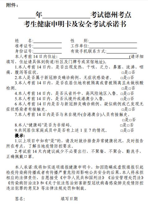 德州考點(diǎn)醫(yī)師資格考試承諾書(shū)