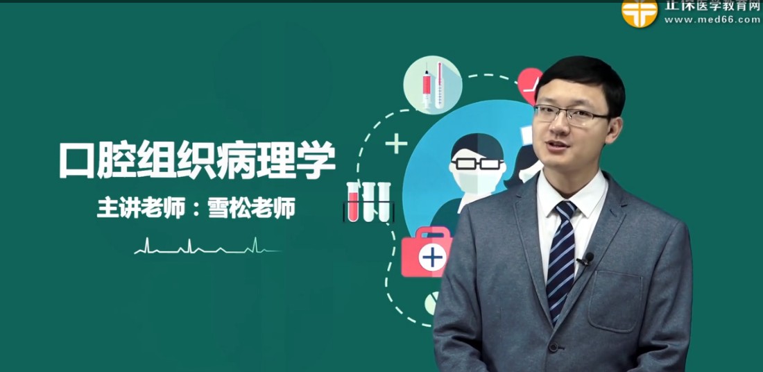 牙本質的課程講解