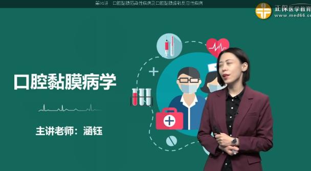口腔粘膜病學視頻