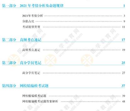衛(wèi)生資格考試資料內容