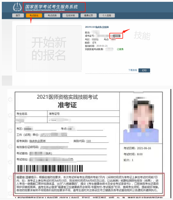 北京市2021年實(shí)踐技能準(zhǔn)考證打印入口