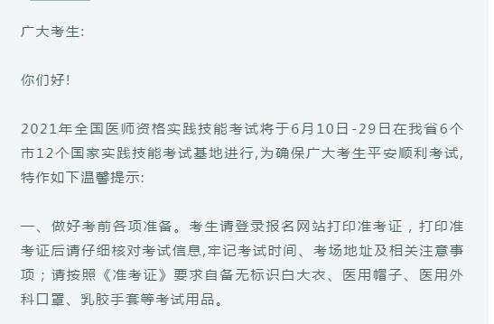 丹東考點醫(yī)師資格實踐技能考試考生須知1