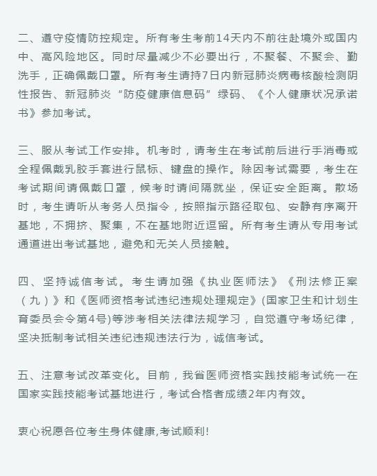 丹東考點醫(yī)師資格實踐技能考試考生須知2