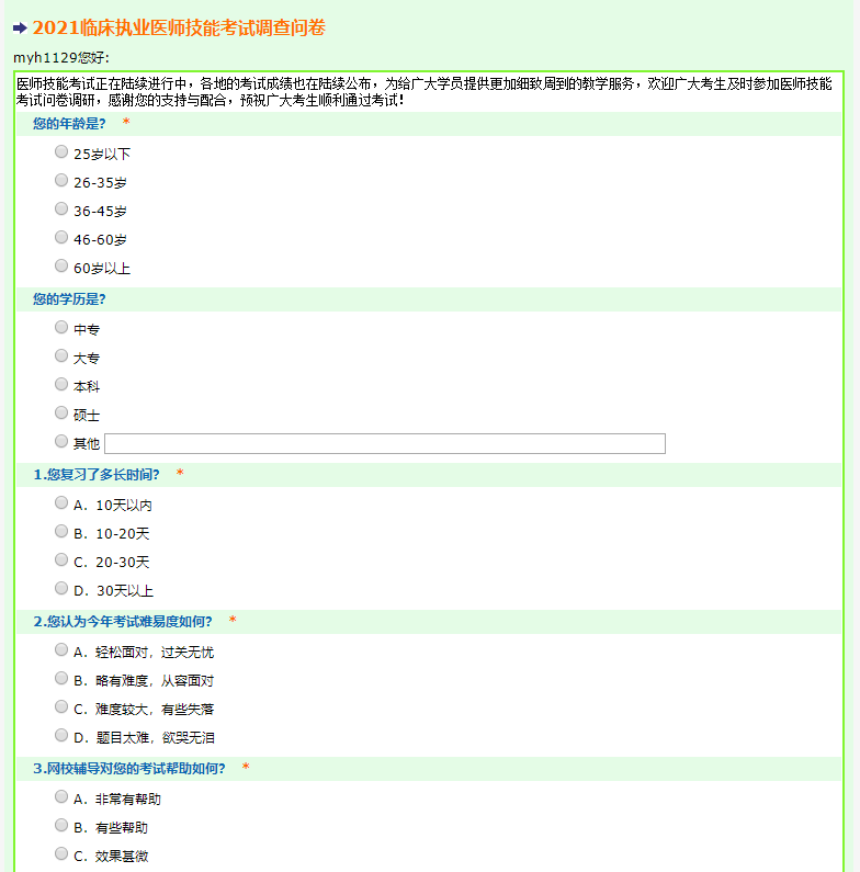 2021年臨床執(zhí)業(yè)醫(yī)師技能考試難嗎？網(wǎng)校課程對你的幫助大不大？