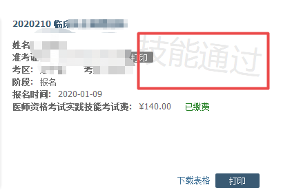 2021年臨床執(zhí)業(yè)醫(yī)師實踐技能成績查詢方法、合格標(biāo)準(zhǔn)！