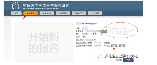 河北考區(qū)2021年國家醫(yī)師資格實踐技能考試成績與醫(yī)學(xué)綜合考試網(wǎng)上繳費的通知