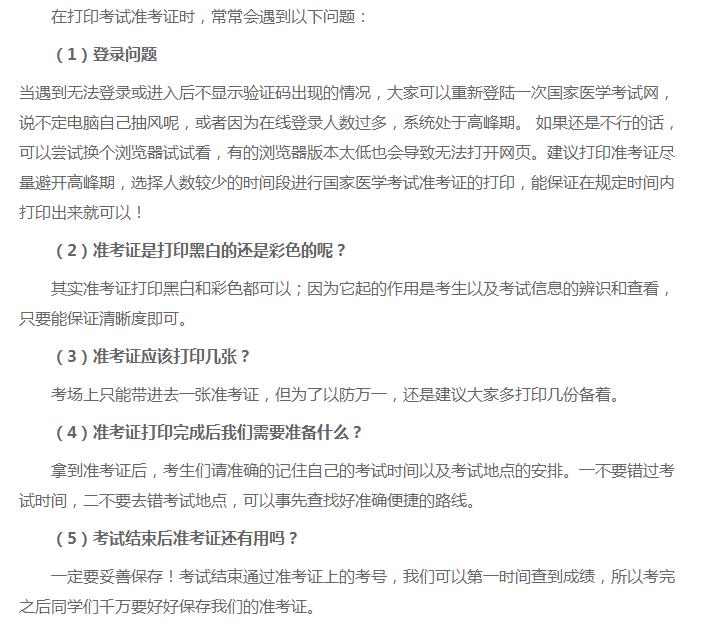 準考證打印常見問題