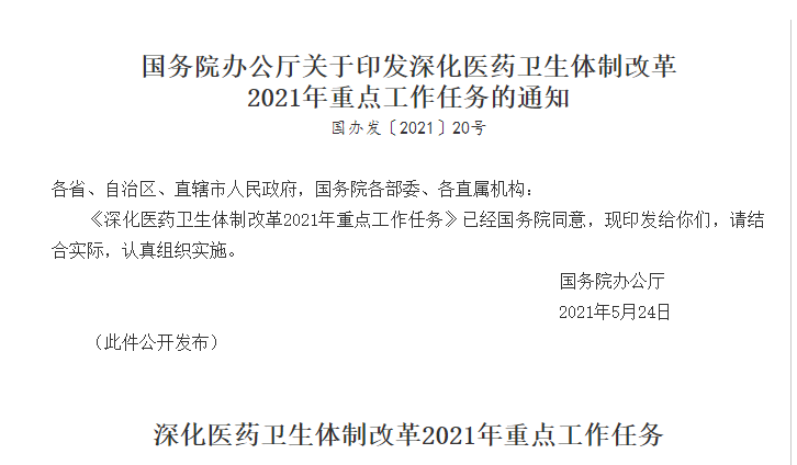 【官方政策】國務(wù)院發(fā)文2021年醫(yī)護(hù)職稱評價(jià)機(jī)制將調(diào)整，薪資或?qū)⑸蠞q！