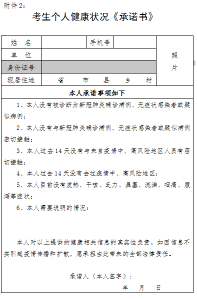 考生個人健康狀況《承諾書》