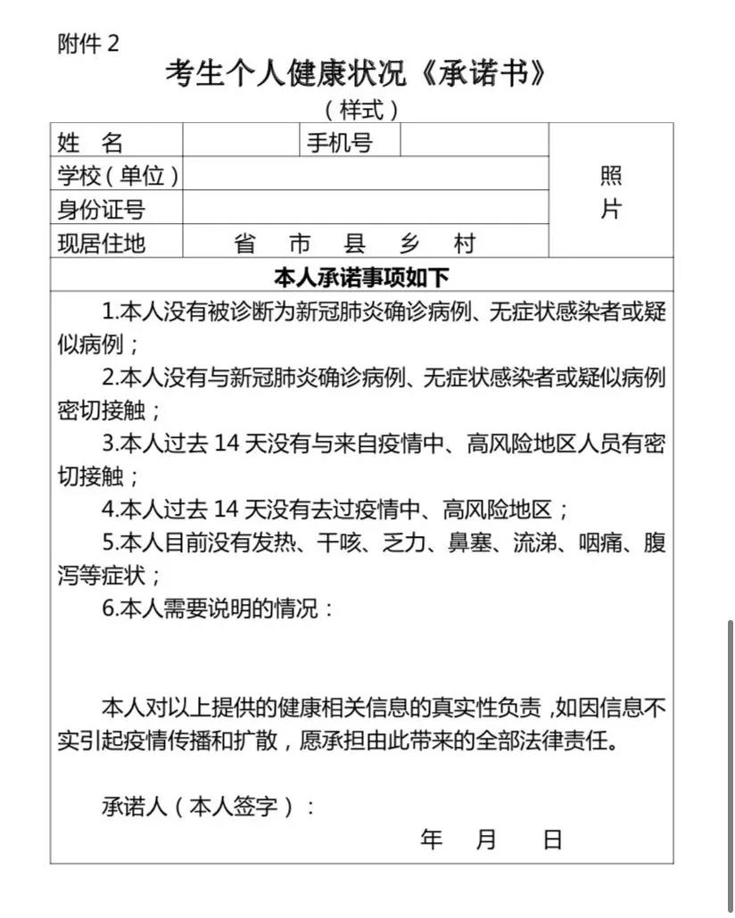 伊春考生個(gè)人承諾書