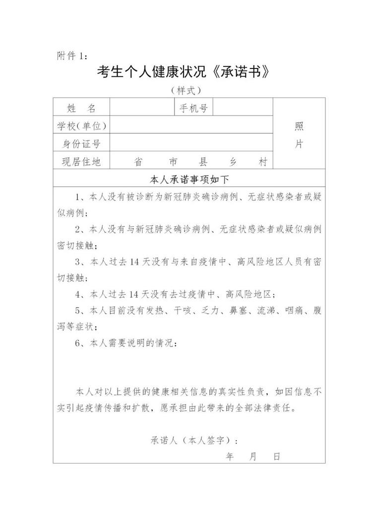 齊齊哈爾考生個(gè)人健康情況承諾書(shū)