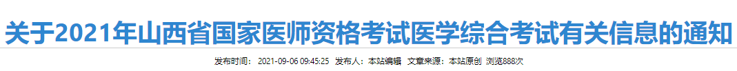 山西疫情防控