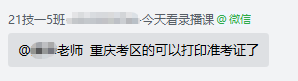 重慶準(zhǔn)考證