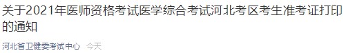 河北衛(wèi)健委