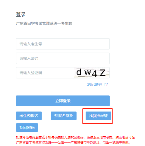 廣東自考準考證號怎么查