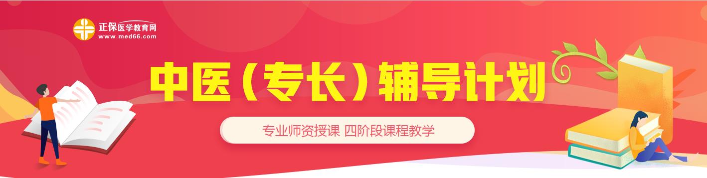 中醫(yī)專長