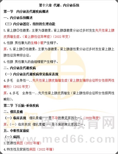 代謝內(nèi)分泌系統(tǒng)