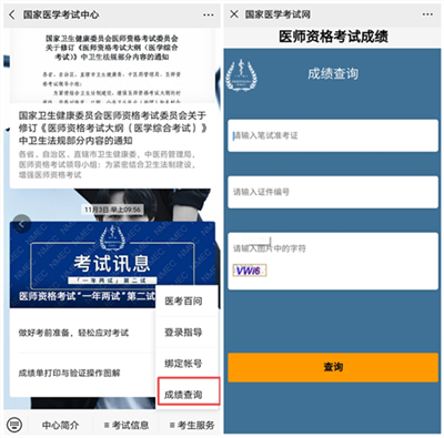 國(guó)家醫(yī)學(xué)考試中心微信公眾號(hào)查分入口
