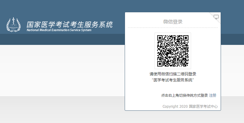 國家醫(yī)學考試網微信登錄