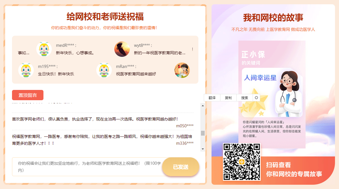 給網校和老師送祝福
