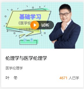 醫(yī)學倫理學