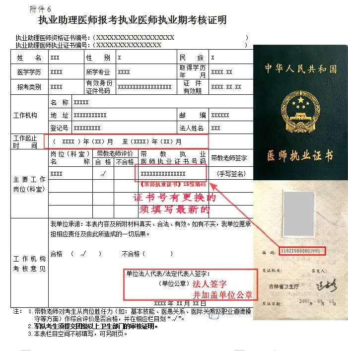執(zhí)業(yè)助理醫(yī)師報考執(zhí)業(yè)醫(yī)師執(zhí)業(yè)期考核證明