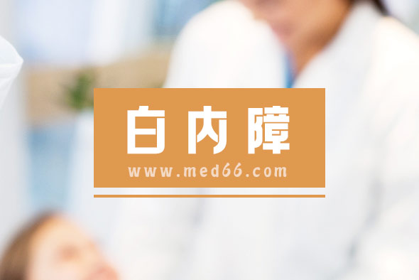 注意！6種情況會(huì)讓白內(nèi)障提前發(fā)生