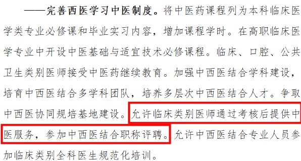 臨床參加中醫(yī)服務(wù)