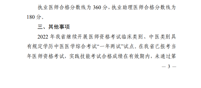 海南省2022年繼續(xù)開(kāi)展醫(yī)師資格考試一年兩試