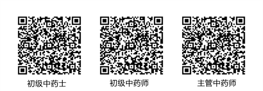 中藥學職稱模考大賽 中藥學職稱??即筚? suffix=