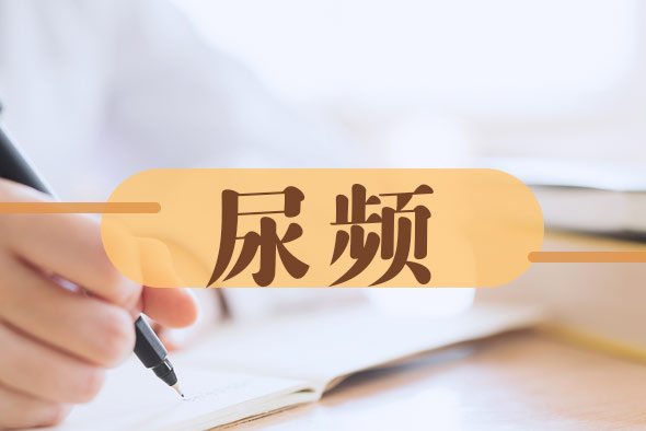 尿頻多吃山藥有道理嗎