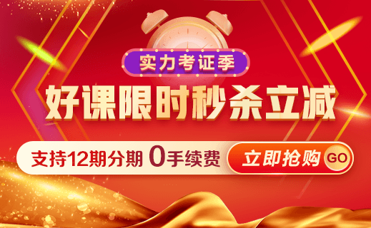 直播真秒殺，好禮拿不停！醫(yī)療衛(wèi)生招聘精選好課冰點(diǎn)秒