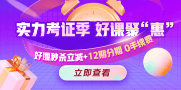 今晚有約！醫(yī)療衛(wèi)生招聘好課冰點秒，支持至高12期免息