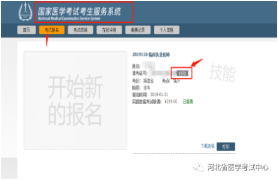 河北考區(qū)實踐技能考試準(zhǔn)考證打印1