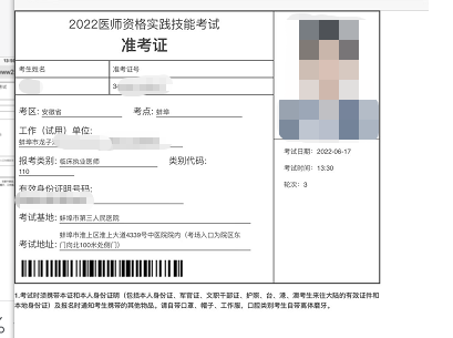 安徽省醫(yī)師技能準(zhǔn)考證打印