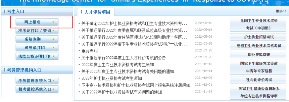 網(wǎng)上報名入口 網(wǎng)上報名入口