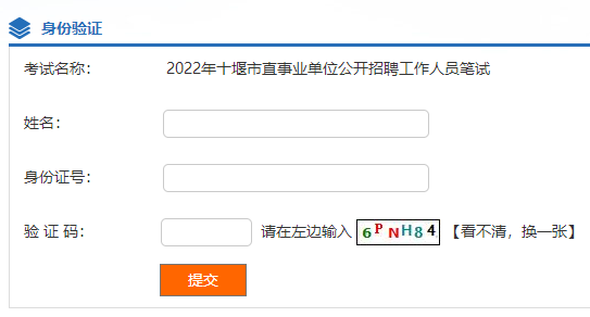 武漢海關所屬事業(yè)單位2022年公開招聘事業(yè)單位工作人員筆試成績查詢入口