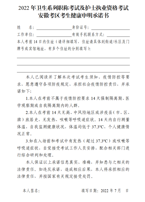 安徽考生健康承諾書