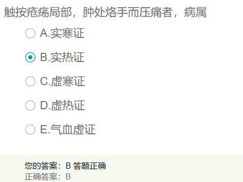 觸按瘡瘍局部，腫處烙手而壓痛者，病屬？