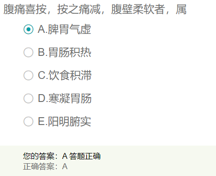 腹痛喜按，按之痛減，腹壁柔軟者，屬于？