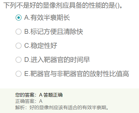 好的顯像劑應(yīng)具備的性能的是？