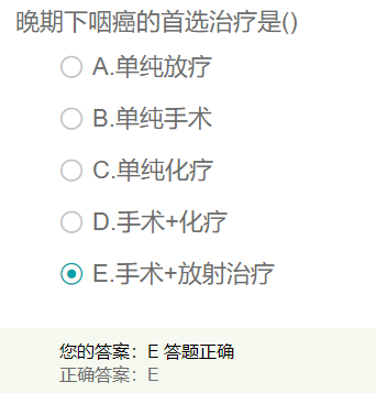 晚期下咽癌的首選治療方式是？