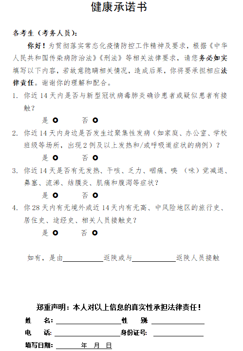 承諾書