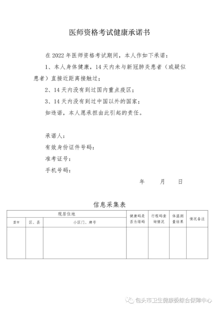 健康承諾書(shū)