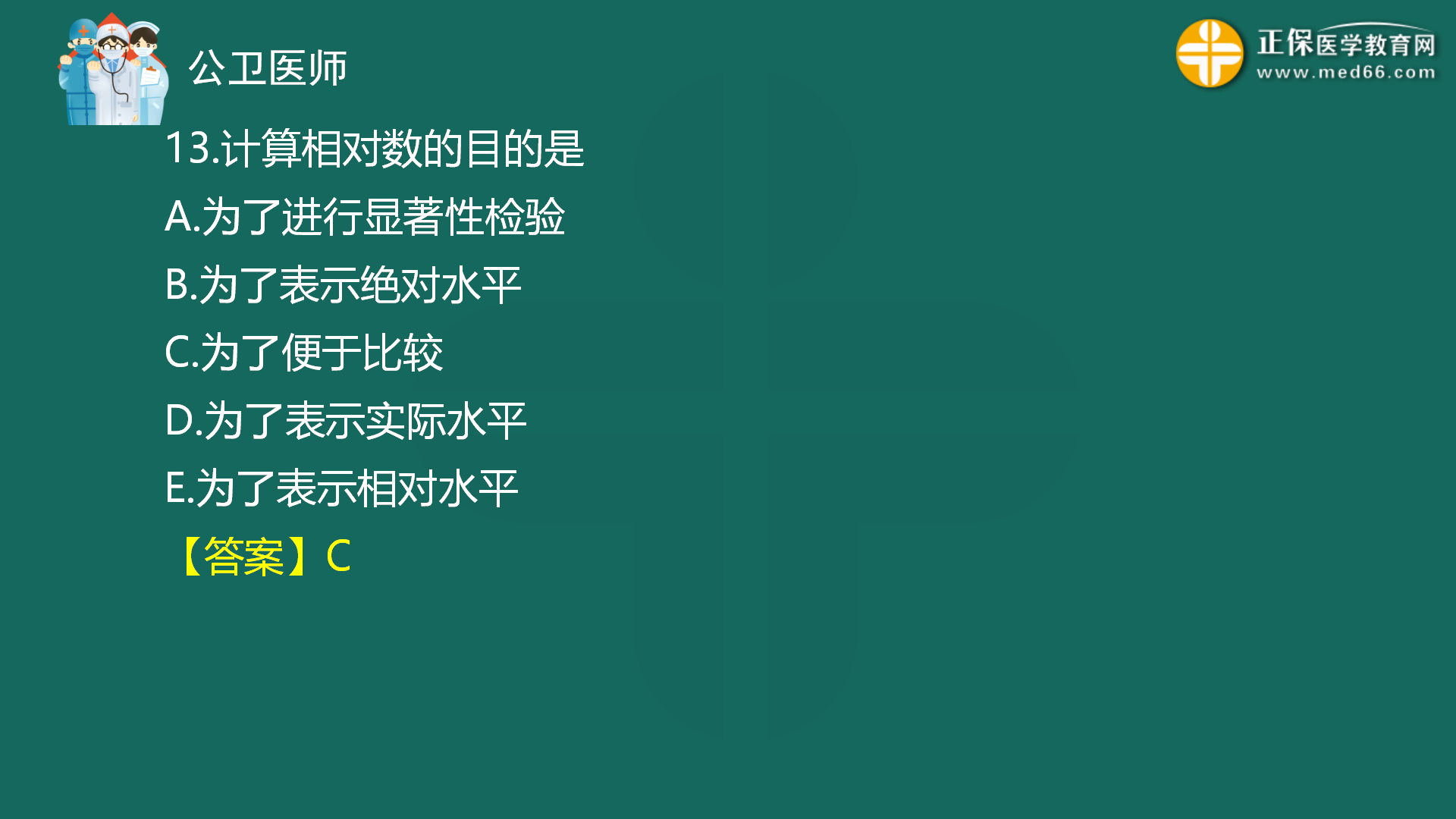 2022年8月4日—公共衛(wèi)生二模免費直播-秦楓_14