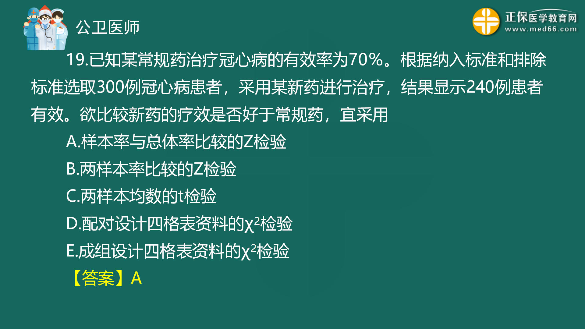 2022年8月4日—公共衛(wèi)生二模免費直播-秦楓_20