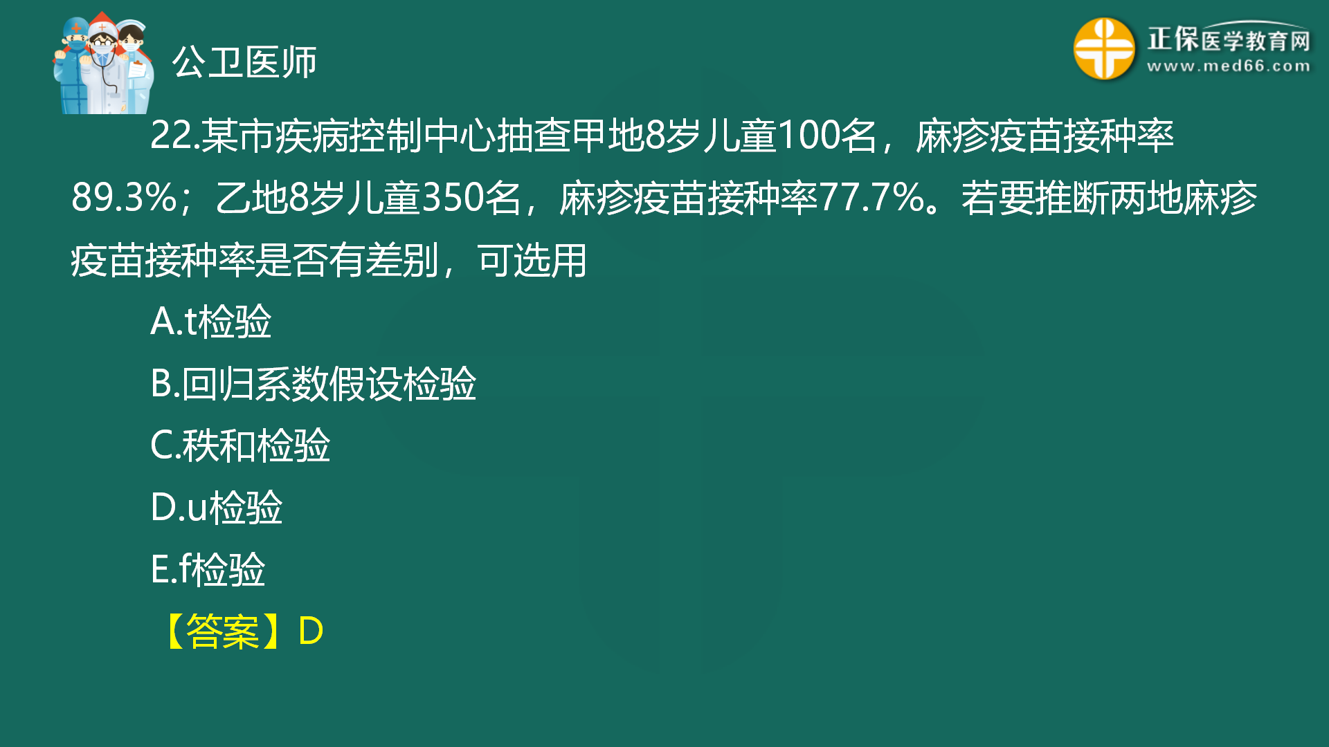 2022年8月4日—公共衛(wèi)生二模免費(fèi)直播-秦楓_24