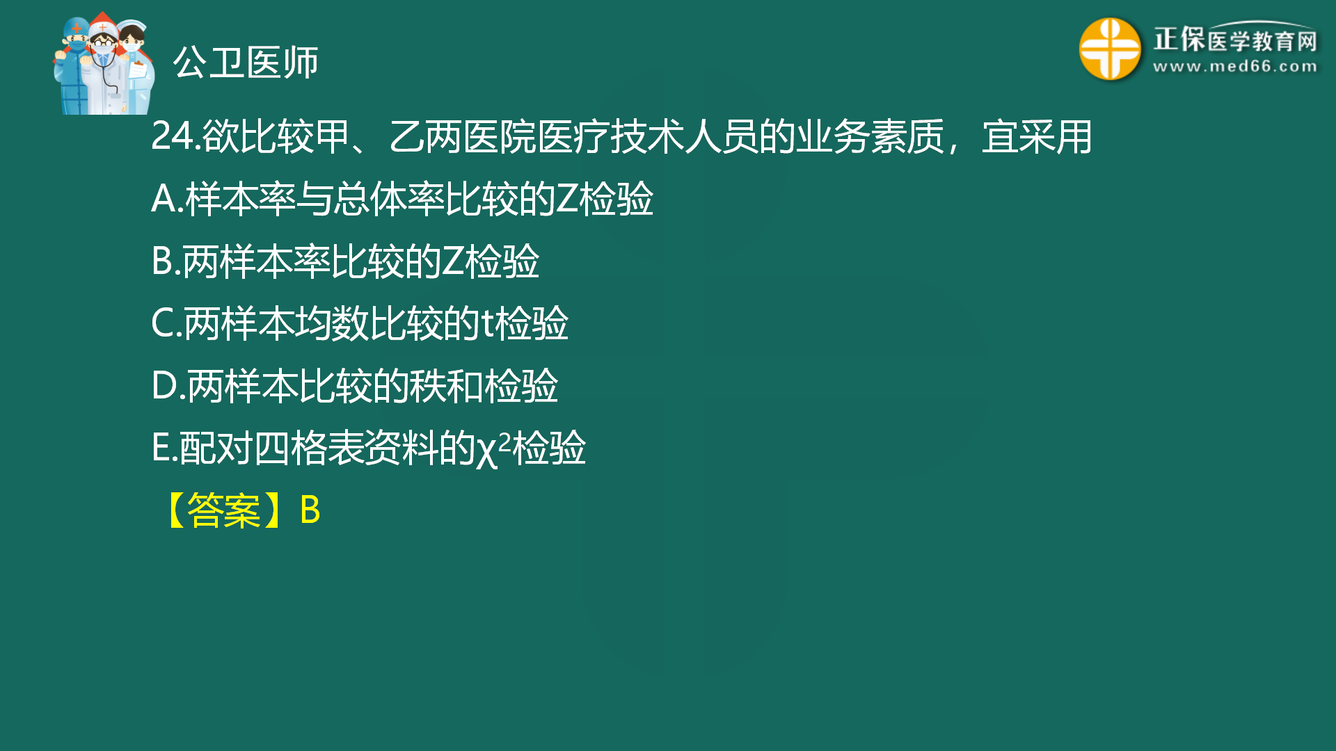 2022年8月4日—公共衛(wèi)生二模免費直播-秦楓_26