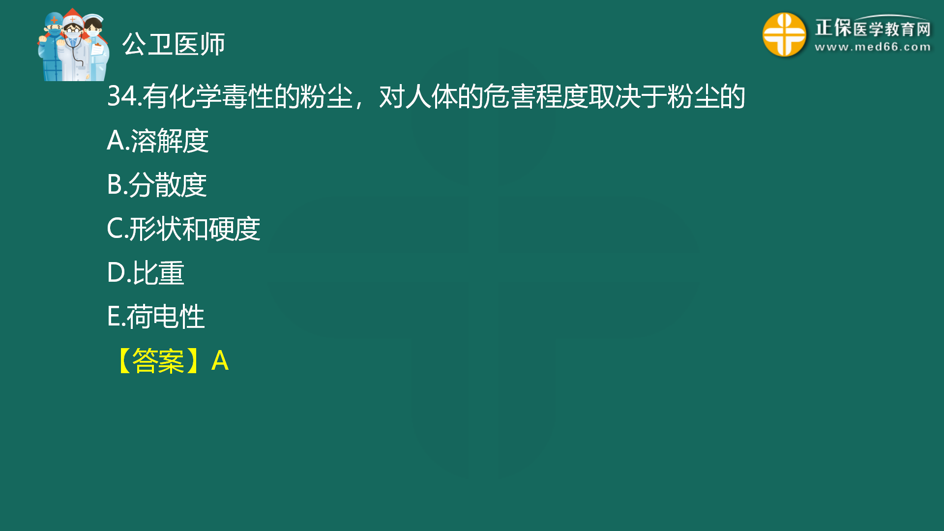 2022年8月4日—公共衛(wèi)生二模免費(fèi)直播-秦楓_35
