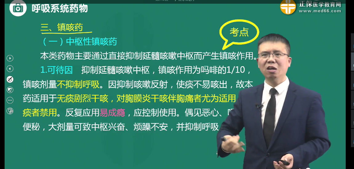 可待因可用于治療？